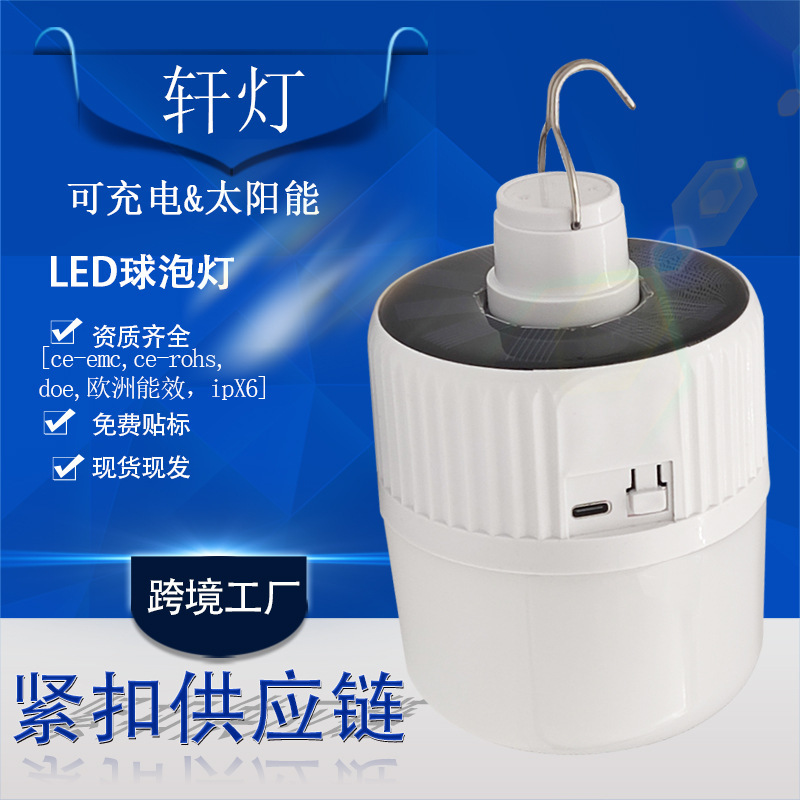 Solar usb charging bulb outdoor night market stall light home power outage led emergency bulb waterproof lamp