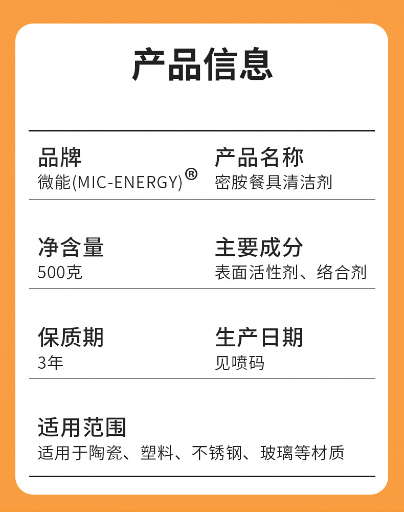 密胺餐具清洁剂-500克-详情页_10.jpg