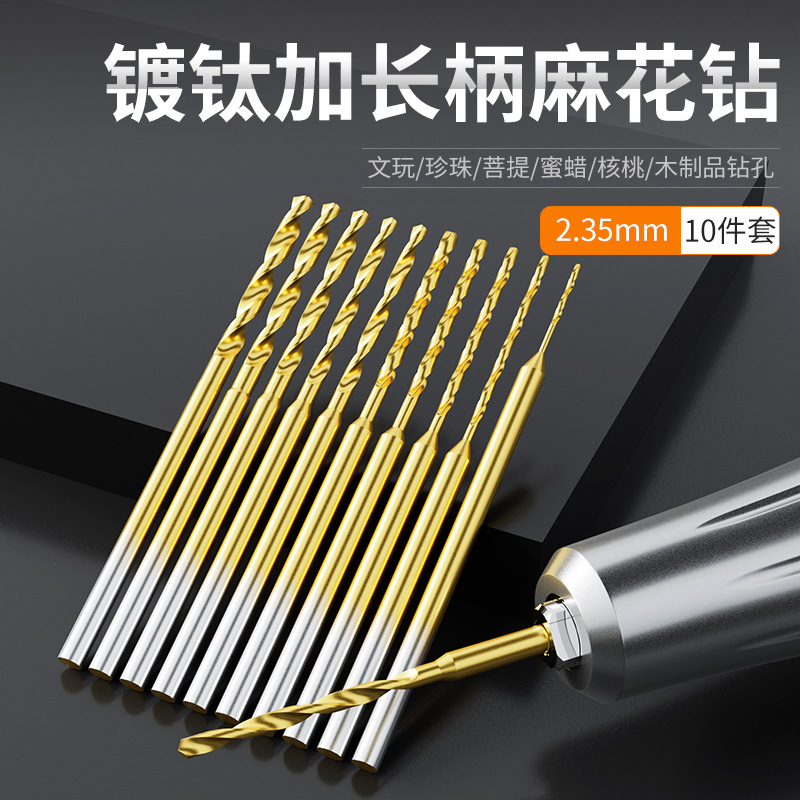 高速钢加长定柄镀钛麻花钻头 50mm总长刃长20mm 0.6-2.2mm