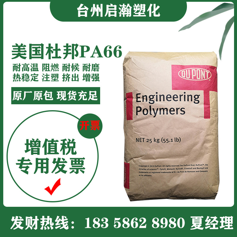 PA66/美国杜邦/70G20HSL BK369耐磨,增强级,耐高温汽车部件材料