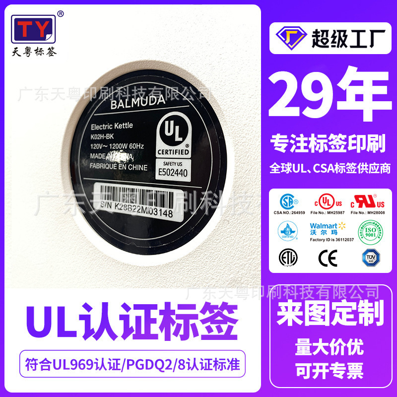 Ul Nameplate Label Ul969 Certified Label Black Background White Text Pet Waterproof and Temperature-Resistant Tear-Resistant Air Purifier Sticker
