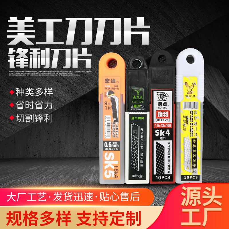 裁纸刀片介刀加厚黑刃白刃宏迪壁纸刀刀片18mm宽大号美工刀片批发