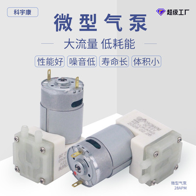 [KYK28APM微型气泵直流微型活塞泵真空泵抽真空气泵源头厂家]