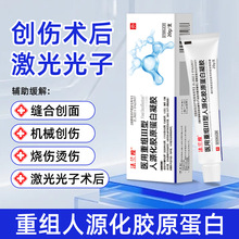 法兰度医用重组三型人源化胶原蛋白凝胶因子表皮细胞生长烧伤烫伤