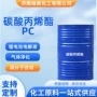 合成高分子定制pc碳酸丙烯酯