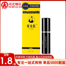 安太医加强版男用喷剂二代延迟喷雾1/10ml外用不麻木成人用品批发