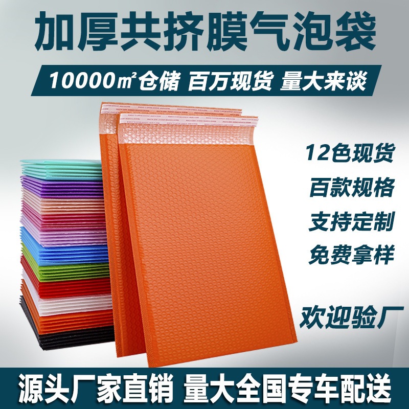 哑光彩色气泡袋加厚140克黑色共挤膜气泡袋自黏袋服装打包泡沫袋
