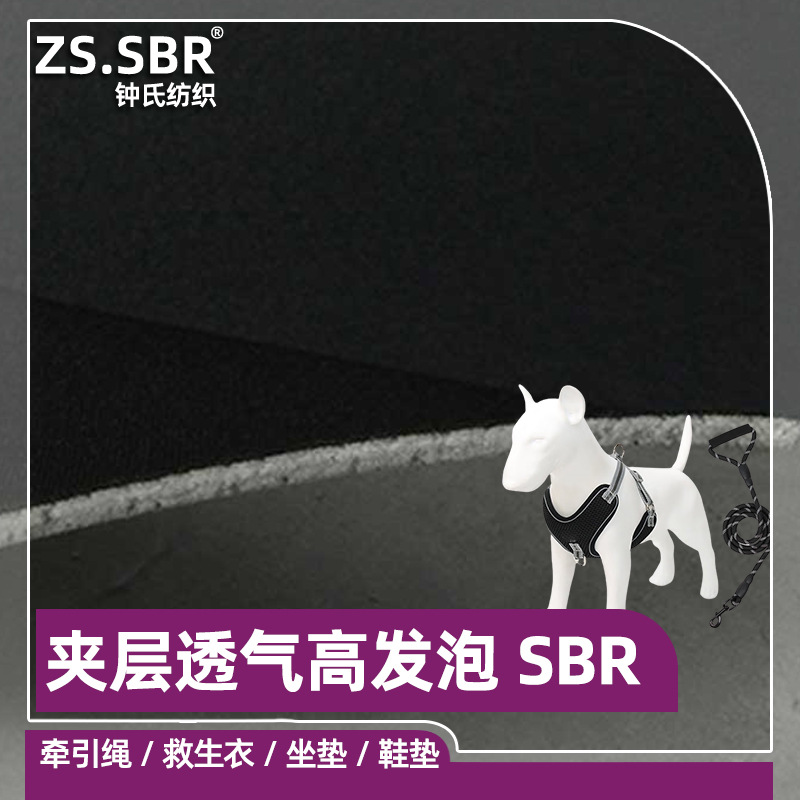 厂家直销高发泡复合SBR仿潜水料 夹胶透气不变形塑料板面料