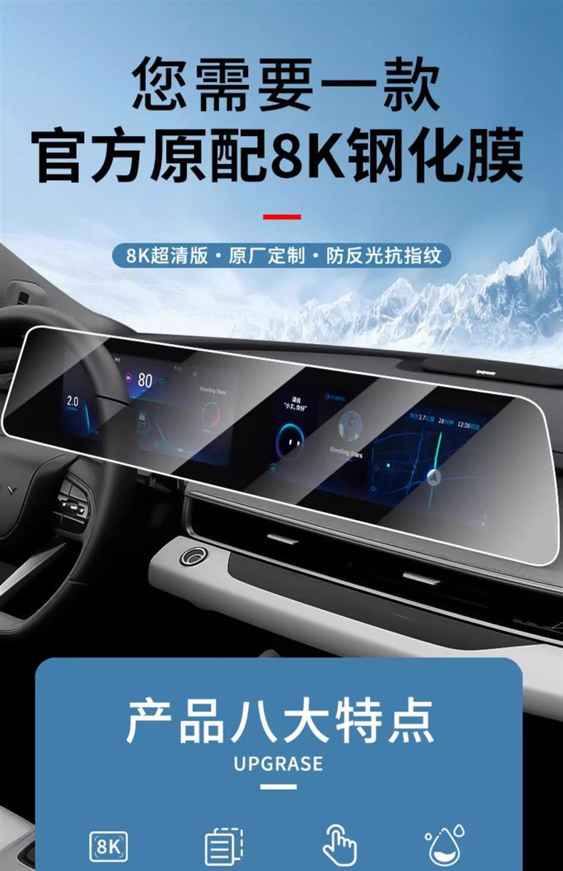 22-25 Chery Arrizo 8 Screen Tempered Film Central Control Navigation Display Instrument Integrated Interior Protection Film