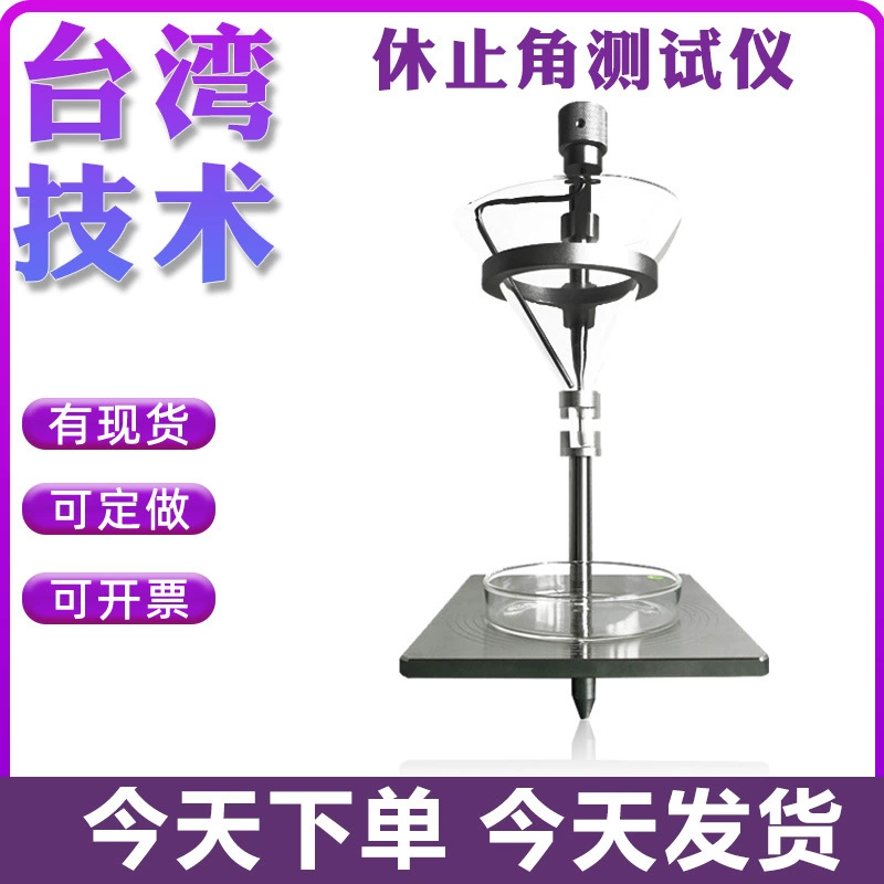 Тестер угла покоя частиц порошка, пыль, текучесть лекарственного порошка, эффективное и точное измерение прибора для определения угла покоя
