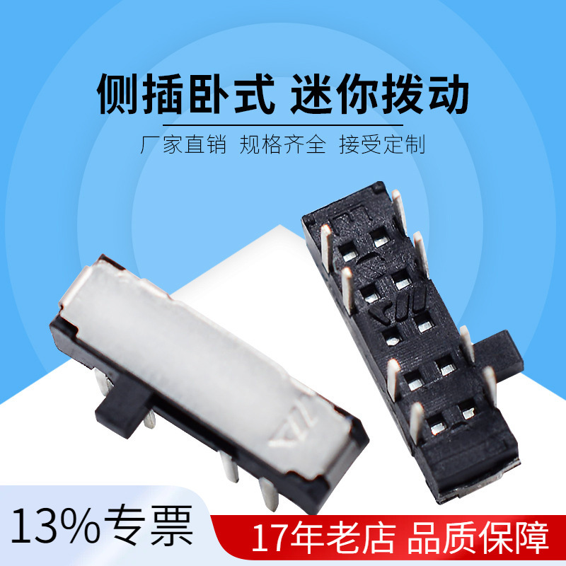 厂家直销迷你拨动开关MSK-23D19八脚二档侧插卧式移动电源开关/