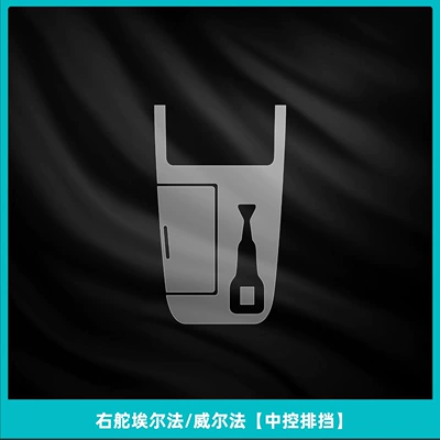 Series Central Control Film Navigation Car interior film - right-hand-drive-elfa-wellfa-central-control-gear