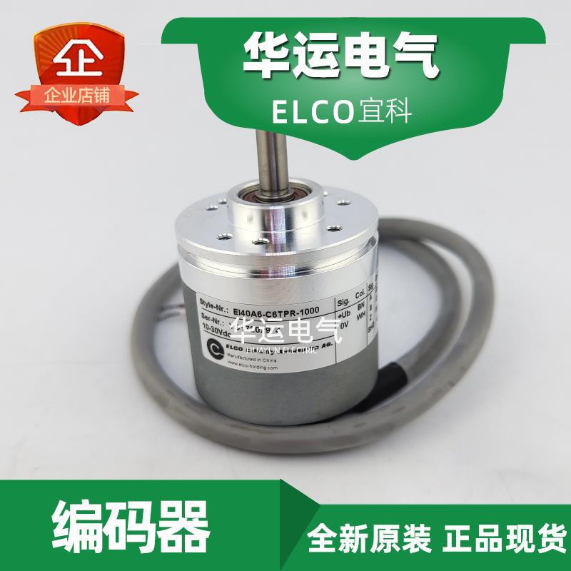 原装正品 EI40A6-C6TPR-1000 宜科ELCO增量型编码器 全新现货