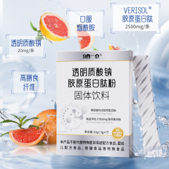 透明质酸钠胶原蛋白肽粉水光粉口服玻尿酸水解小分子胶原蛋白肽粉