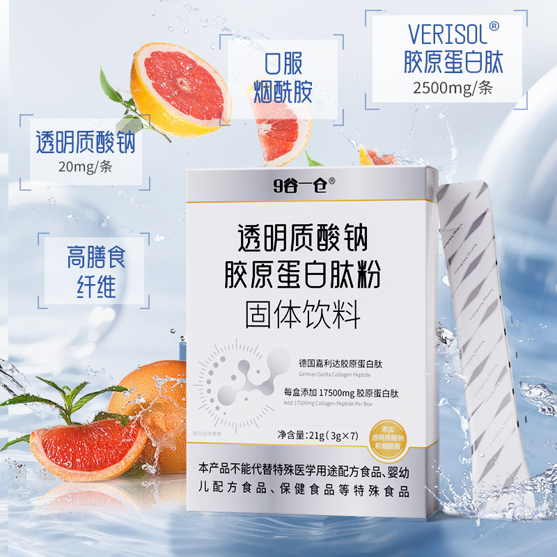 透明质酸钠胶原蛋白肽粉水光粉口服玻尿酸水解小分子胶原蛋白肽粉|undefined