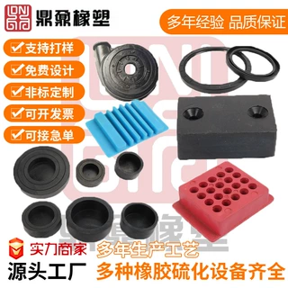 定制橡胶制品加工定做减震垫异形密封圈橡胶塞套硅胶开模具橡胶件