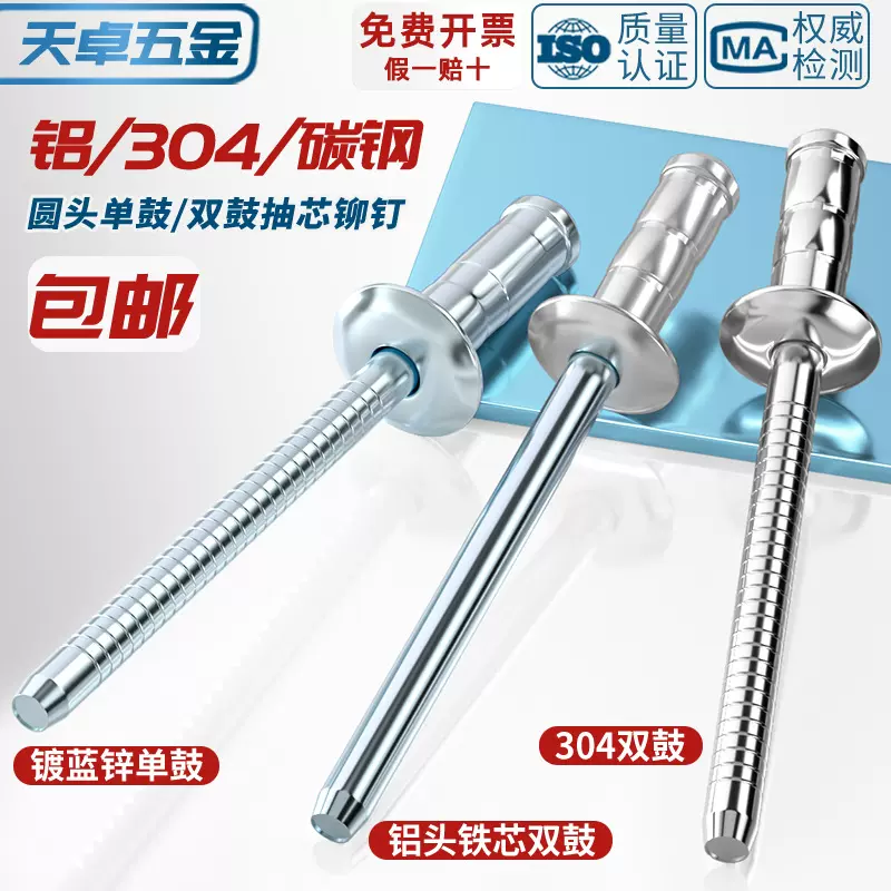 国标 圆头 单鼓/双鼓 拉铆钉  铝/全304不锈钢 抽芯铆钉配件大全