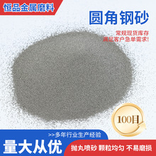 现货圆角钢砂100目抛丸机高强度磨圆钢砂铝丸抛光耐磨除锈钢砂