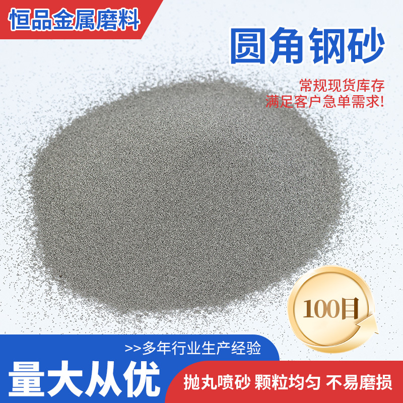 现货圆角钢砂100目抛丸机高强度磨圆钢砂铝丸抛光耐磨除锈钢砂