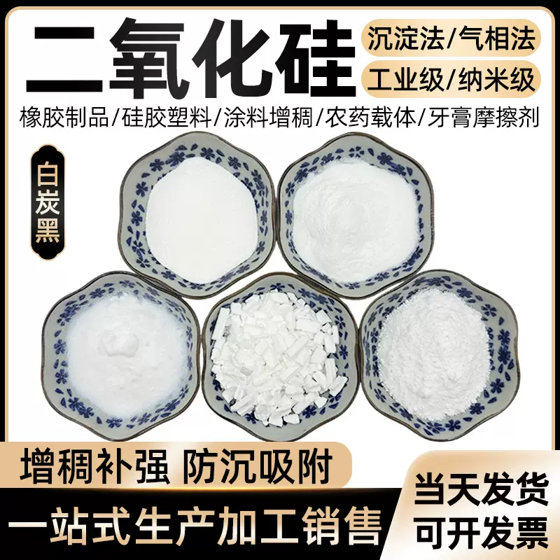 亲水气相法二氧化硅 消光粉油墨橡胶补强增稠防尘条状 微珠白炭黑