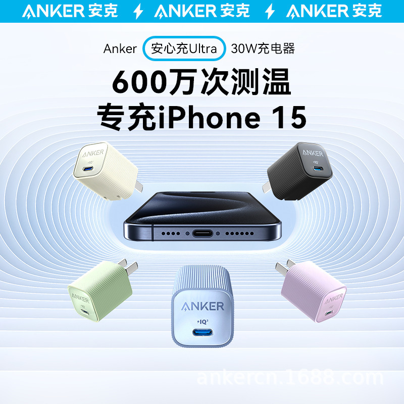Anker Anke peace of mind charging Ultra charger suitable for iPhone15pro mobile phone charging fast charging 30W