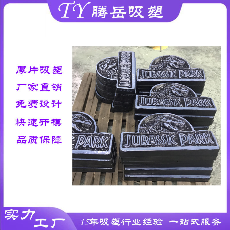 大型厚板吸塑 ABS吸塑 PS厚吸塑 PC板材吸塑 PS大型吸塑 真空吸塑
