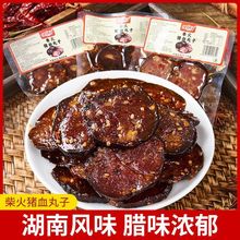 湖南特产柴火猪血丸子柴火烟熏猪血粑粑特产手工猪血圆子