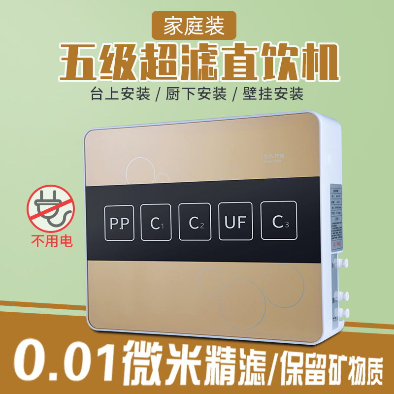Direct Drinking 5-Stage Ultrafiltration Machine Water Purifier Wall-Mounted Kitchen Universal Household Five-Stage Tap Water Anti-Scaling Filter