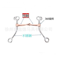 马衔衔铁马匹马口口衔304不锈钢旋转放松360转动大马勒马具用品