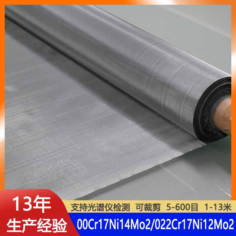 S31603不锈钢过滤网 250目x0.045mm平纹编织网Φ100耐酸碱过滤网