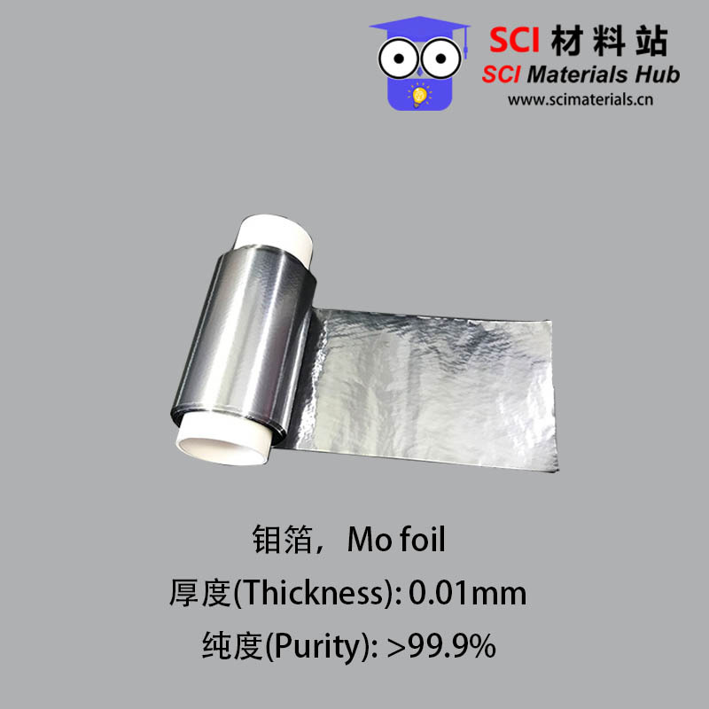 高纯钼箔99.99%，0.01mm,科研金属，铝电池集流体