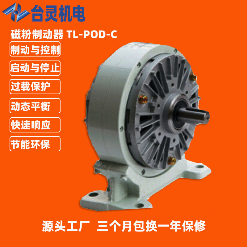 现货供应机座式磁粉制动器 止口支撑磁粉制动器刹车器生产厂家