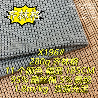 X196#280g齐林格布肌理条纹布高弹舒适色泽鲜亮跨境出口针织面料