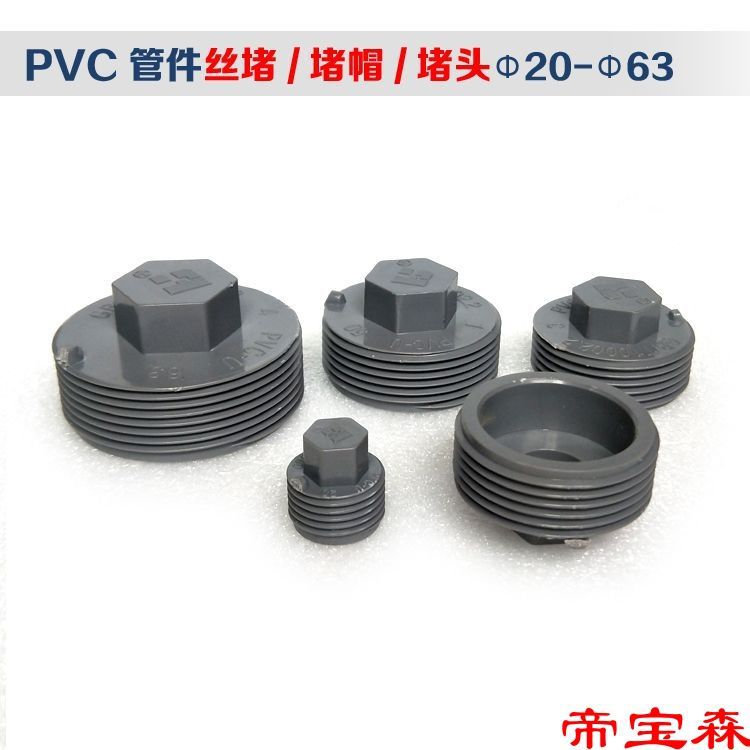 PVC Plug Water pipe Blocking cap 20 Plugs 25 Cap 32 Pipe fittings 21 Bulkhead Outside the wire 50 Thread 63 Plastic 4 points