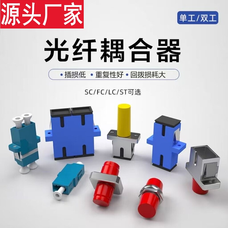 Telecom-Grade Fiber Optic Flange Adapter Fc Round to Sc Square Coupler Flange Plate Lc Head Cross-Border Export