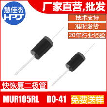 ֱ���ָ������� MUR105RL 1A50V D0-41��װԭ����Ʒ:HJJ