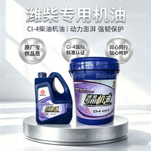 潍柴原厂CI-4柴机油15W-40/20W-5018L大桶国五卡车徐工挖机润滑油