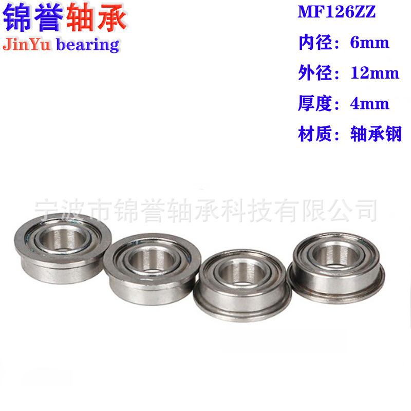 宁波实力厂家微型法兰轴承 MF126ZZ 6*12*4带边滚珠  杯士轴承