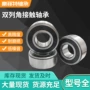 双列角接触5200-2rs5201-2rs球轴承