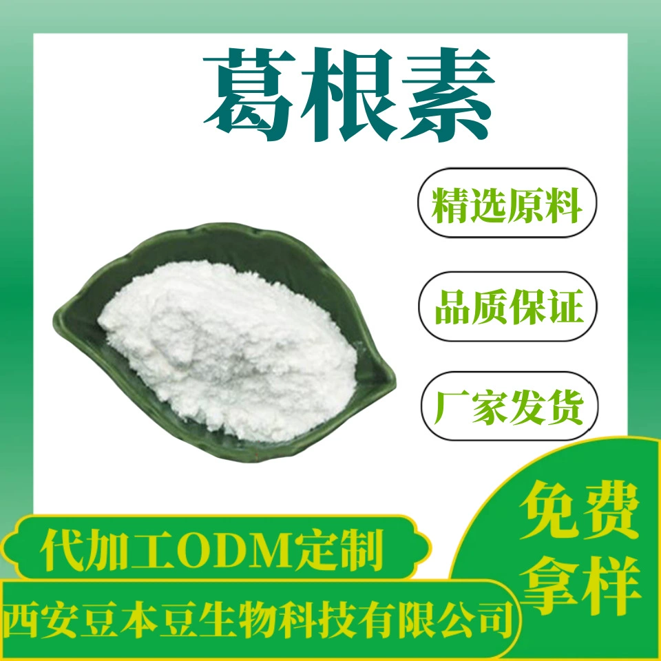 Пуэрарсин 98% экстракт корня пуэрарии водорастворимый экстракт корня пуэрарии