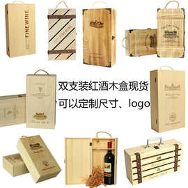 曹县厂家现货木盒双支装红酒木盒手提2瓶750ml勃艮第红酒通用包装