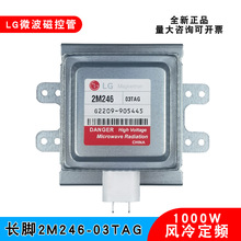 ȫ��ԭ�bLG�ſع�2M246-03TAG���I΢���l���������ӹ��L��1000W