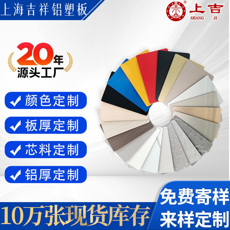 Shanghai Jixiang 4mm Thick Aluminum-Plastic Composite Board Indoor Textured Decorative Board Fire-Resistant Aluminum-Plastic Board Curtain Wall Manufacturer Wholesale
