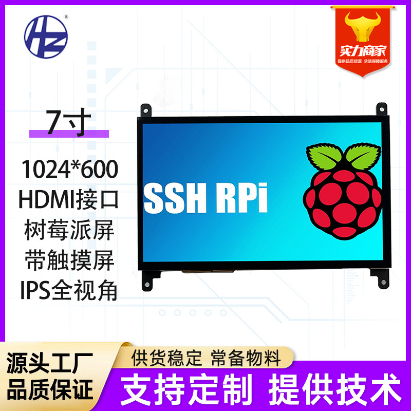 BOE7寸HDMI液晶显示屏树莓派屏幕1024*600IPS全视角高清显示屏