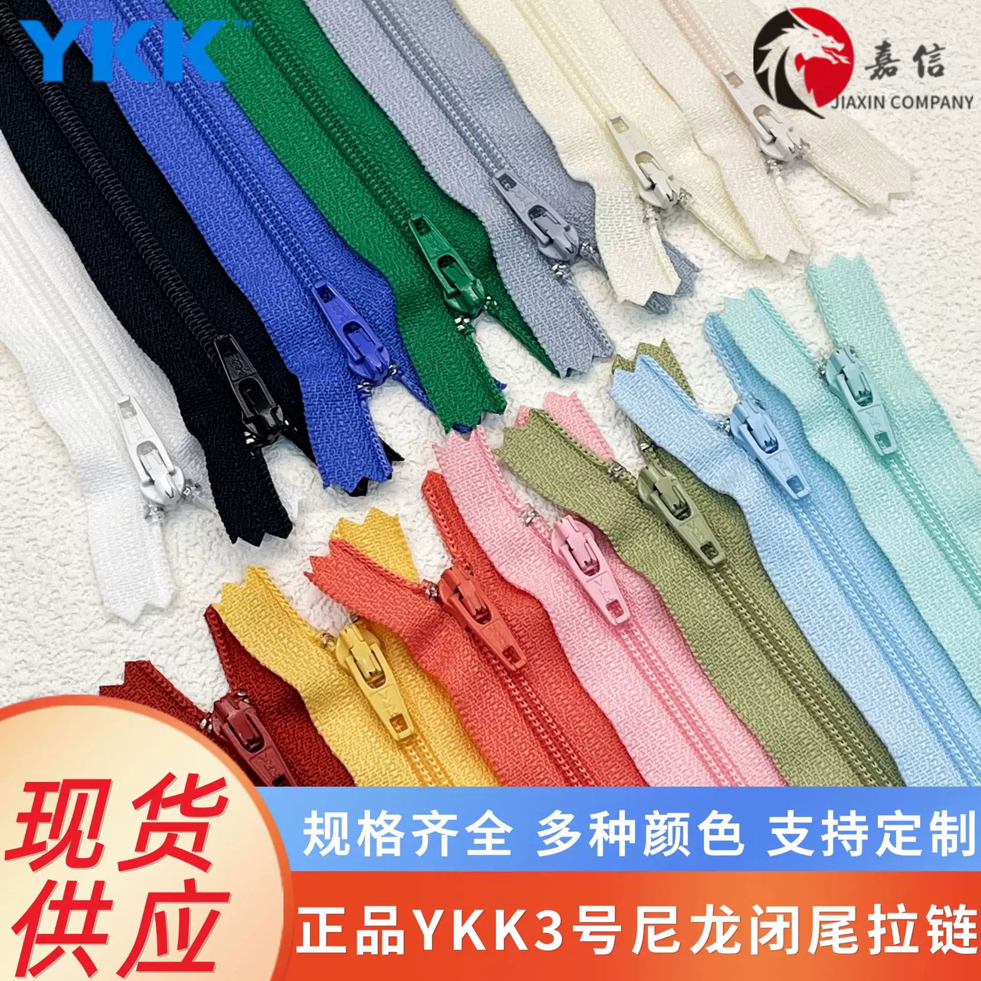 现货正品YKK尼龙裤子拉链源头厂家600色西裤裙子拉链批发彩色拉链