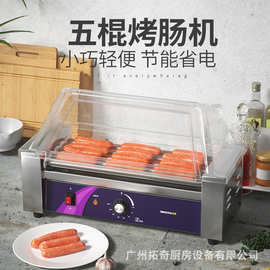 拓奇烤肠机商用小型热狗机全自动烤香肠机台式节能恒温烤火腿肠机
