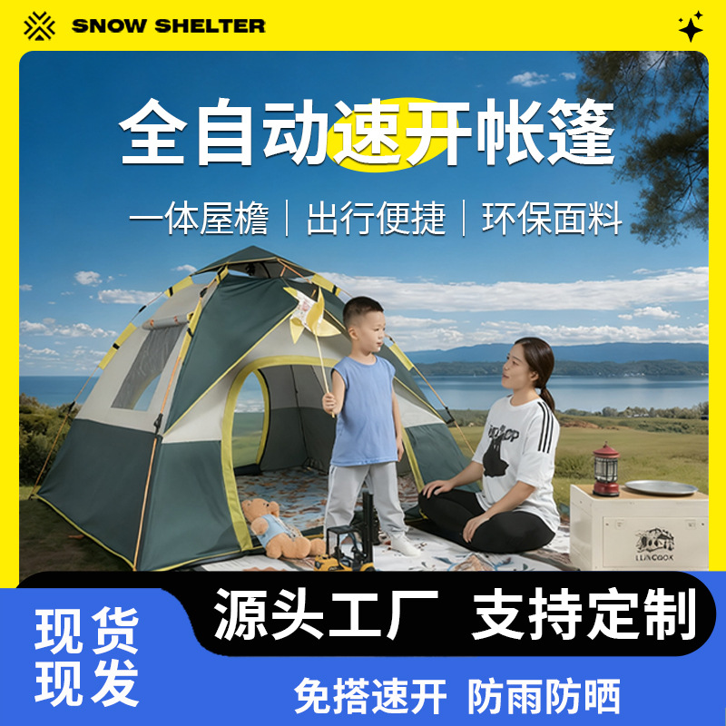 Outdoor Camping Tent, Outdoor One-Click Folding, Indoor and Outdoor Rainproof and Sunproof Wholesale Quick-Open Tent Manufacturer Customization