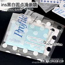 高颜值ins黑白圆点滑条袋小卡出货打包材料自封袋正方形包装袋子