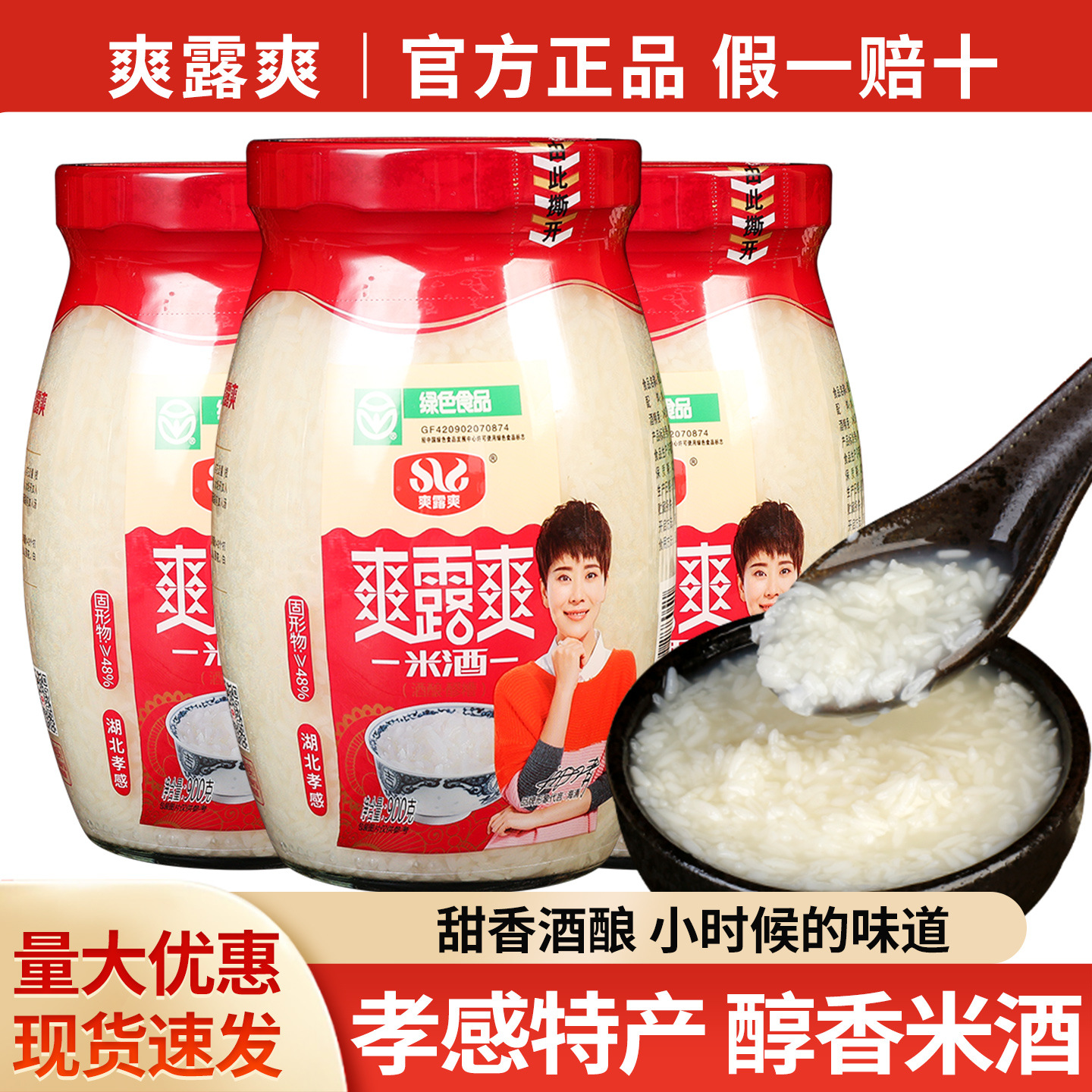 包邮爽露爽米酒醪糟900g湖北特产农家自酿风味甜糯米酒酿孝感米酒