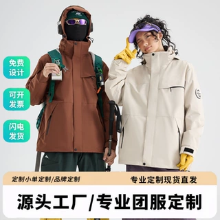 骆陀追风者同款冲锋衣定制三合一防风防水登山服男女团购印LOGO